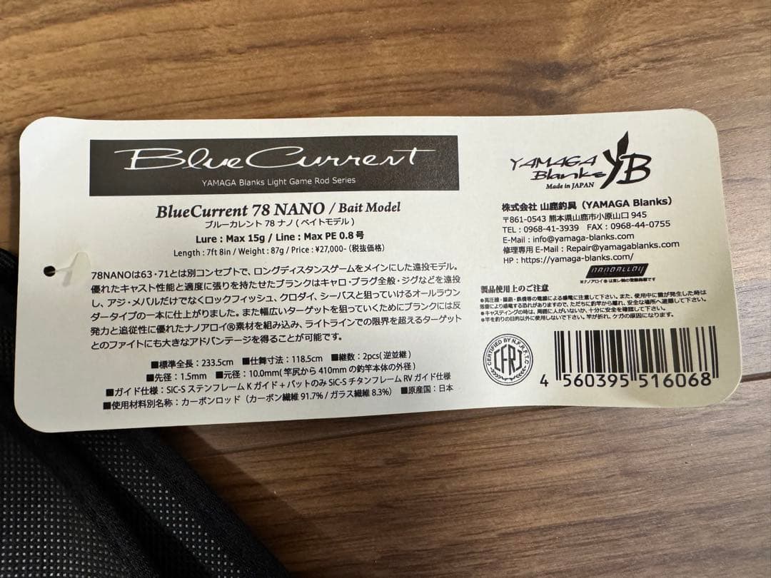 ブルーカレント 78 NANO Bait Model