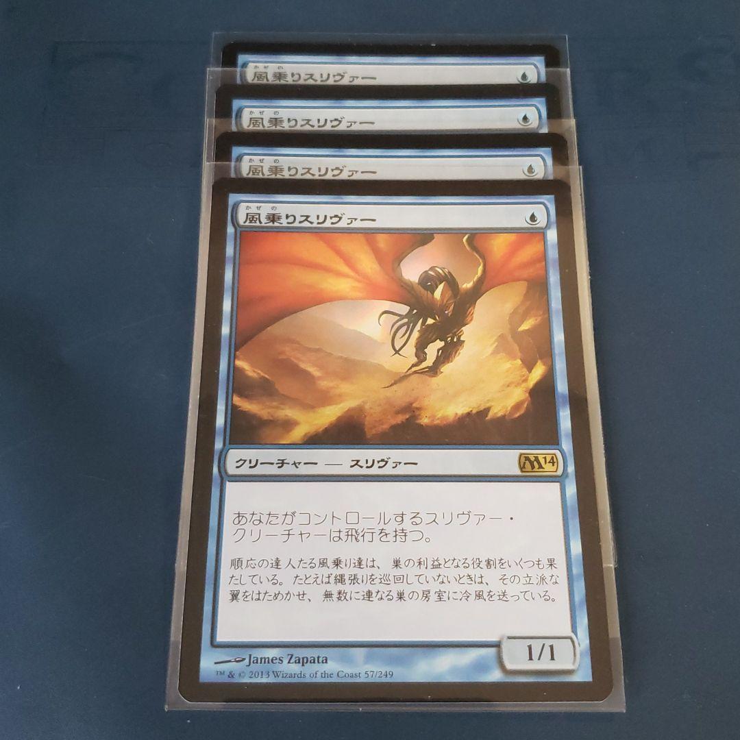 風乗りスリヴァー　日4枚