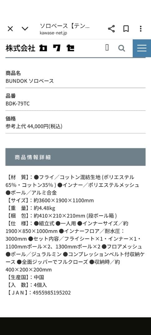 バンドック　ソロベース＆焚火リフレクターセット