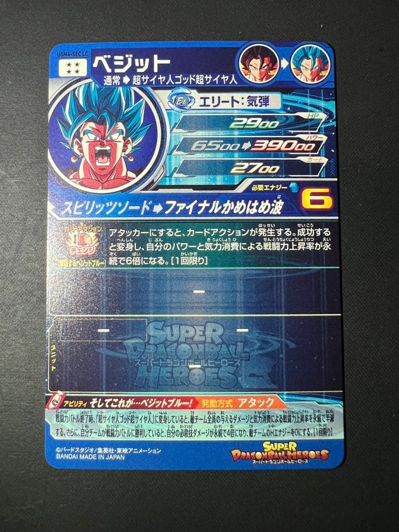 ドラゴンボールヒーローズ UGM4-SEC LC ベジット