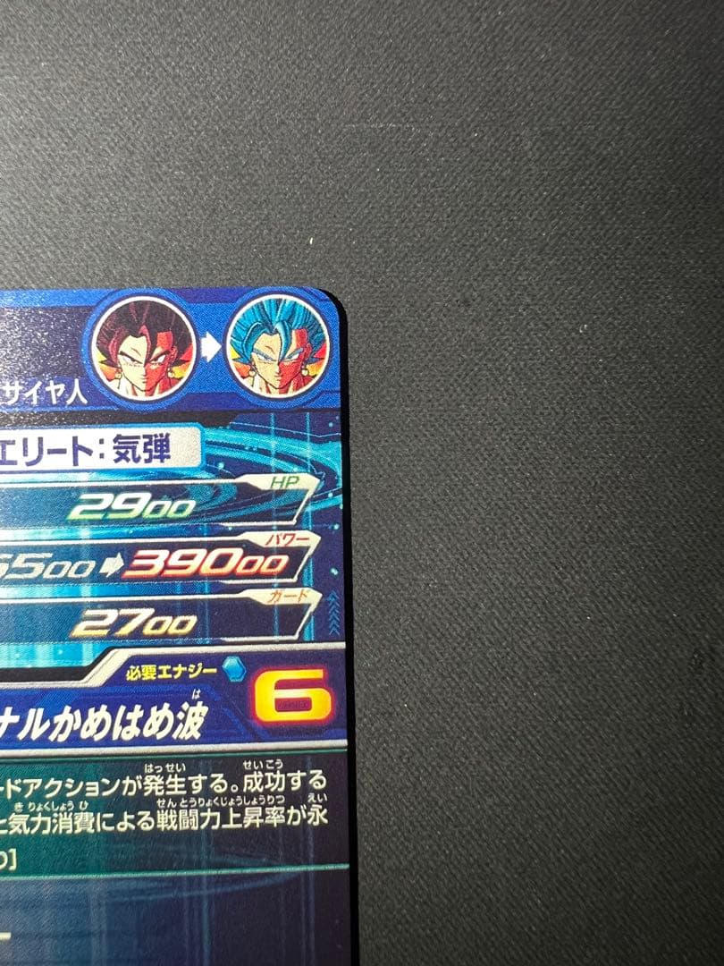 ドラゴンボールヒーローズ UGM4-SEC LC ベジット