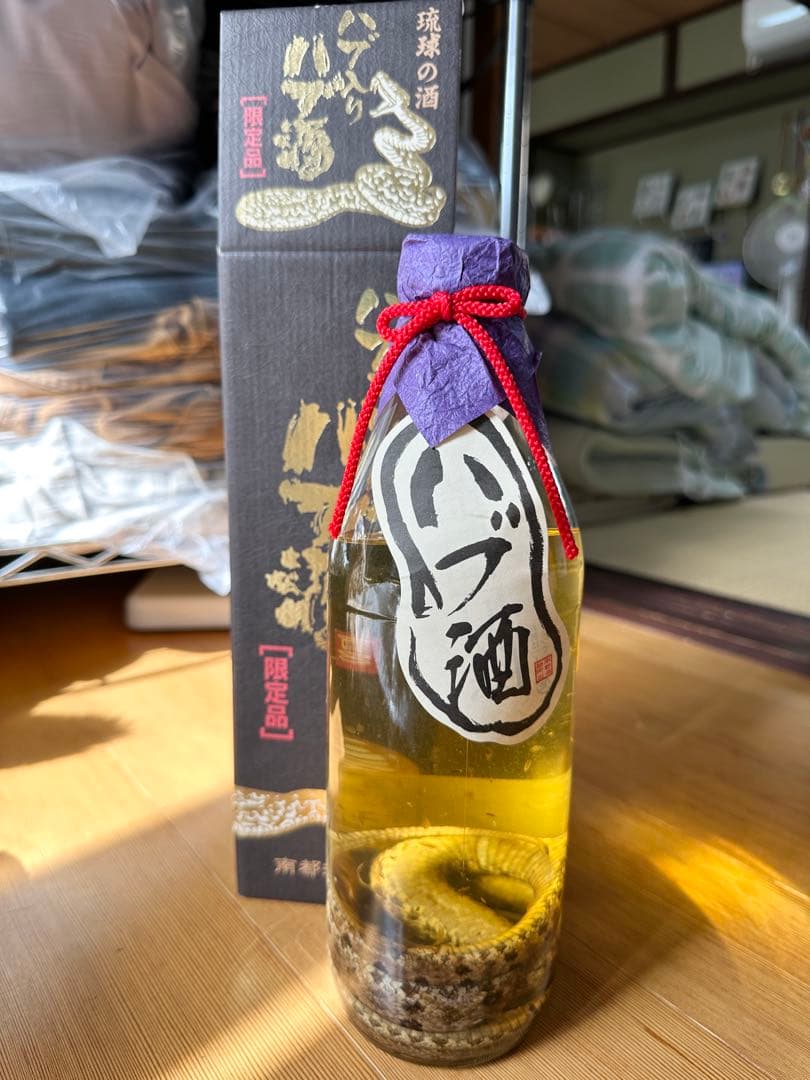 ハブ酒 限定品 南都酒造所