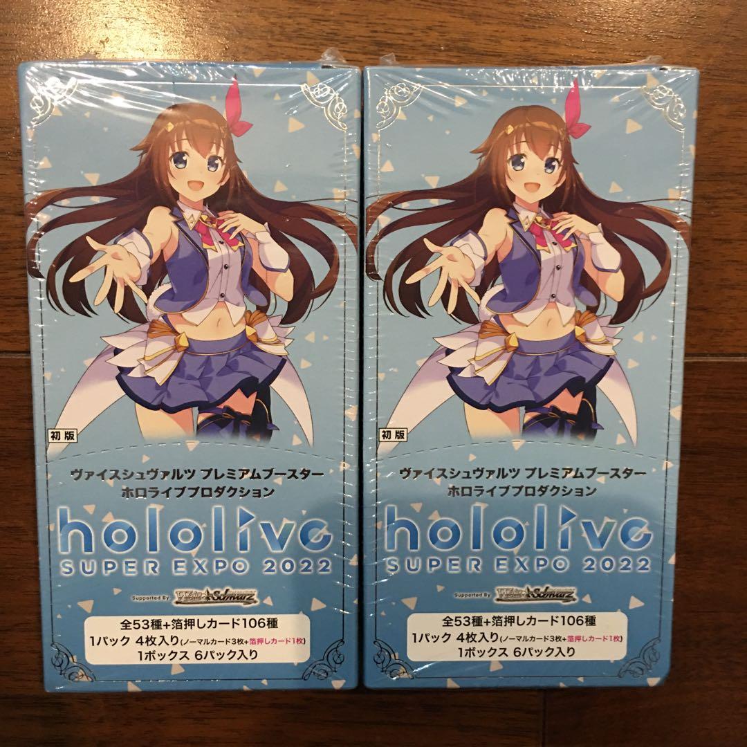 新品初版 ホロライブ SUPEREXPO2022プレミアムブースターBOX 2箱