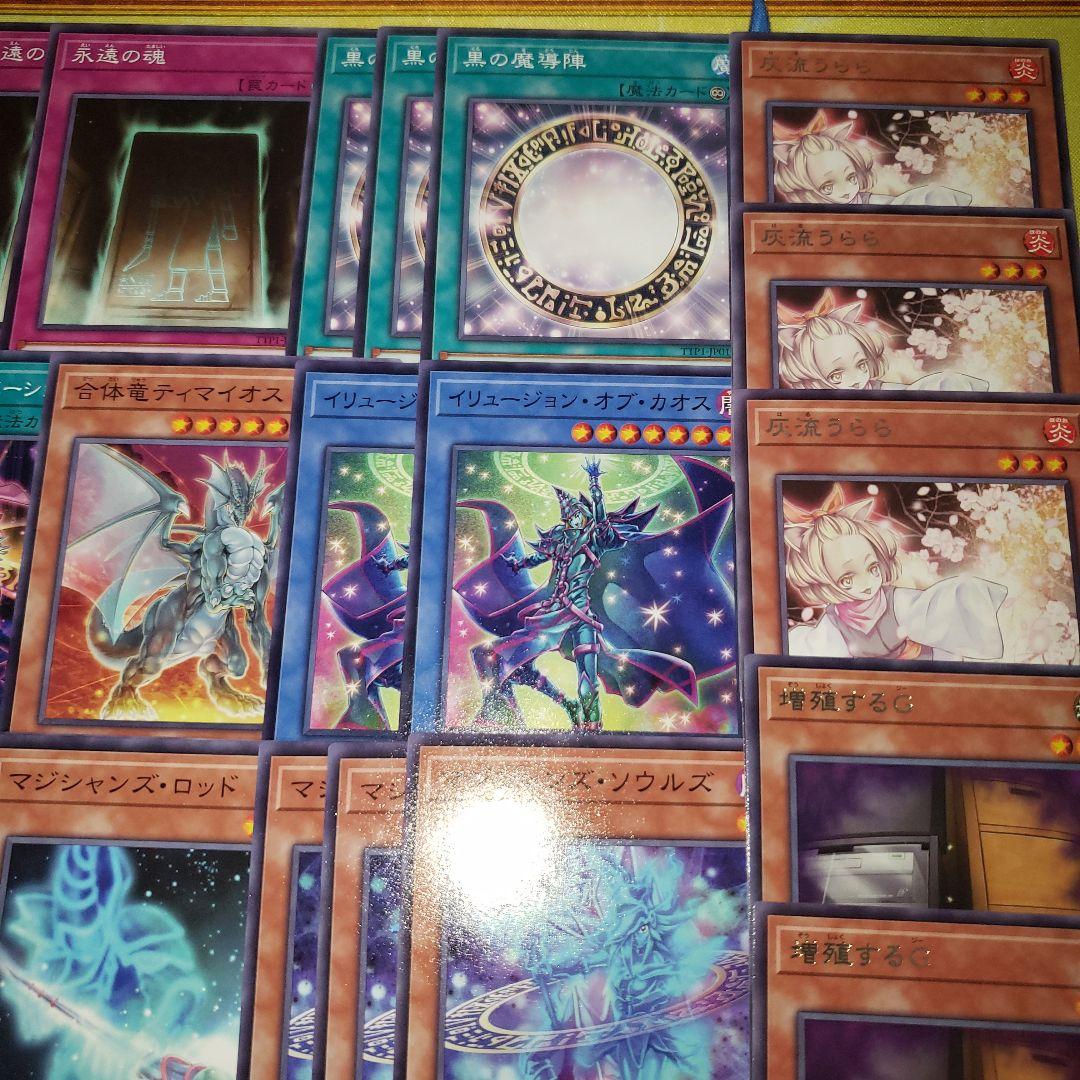 黒魔導 デッキパーツ 計55枚 遊戯王 滅びの黒魔術師 ブラックマジシャン