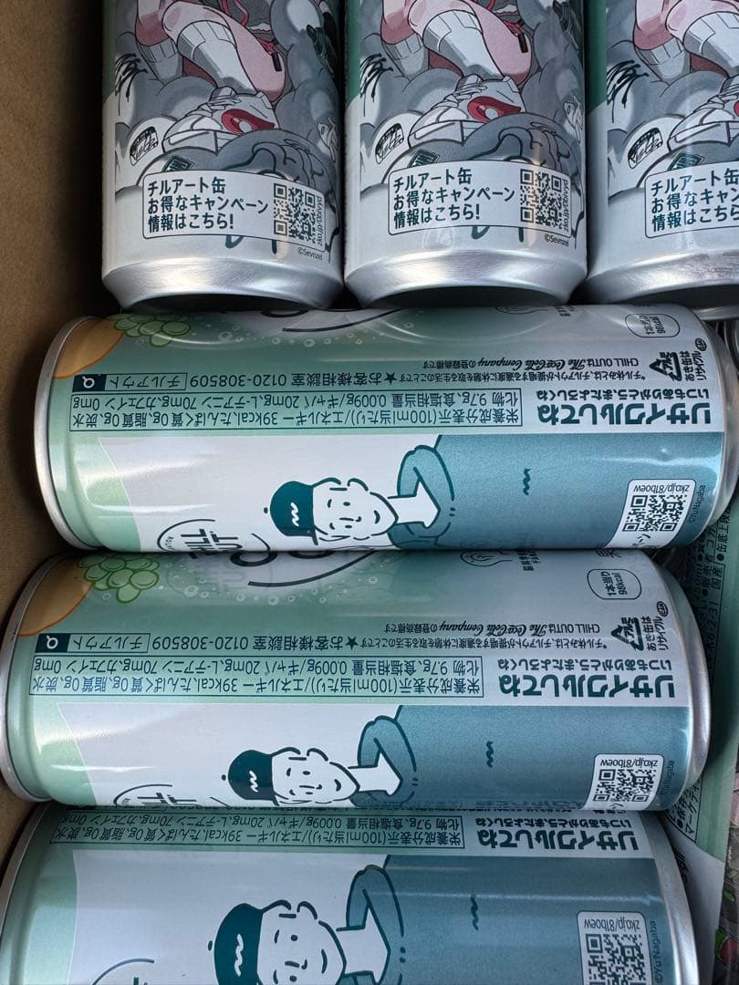 チルアウト　78本 キャンペーン価格