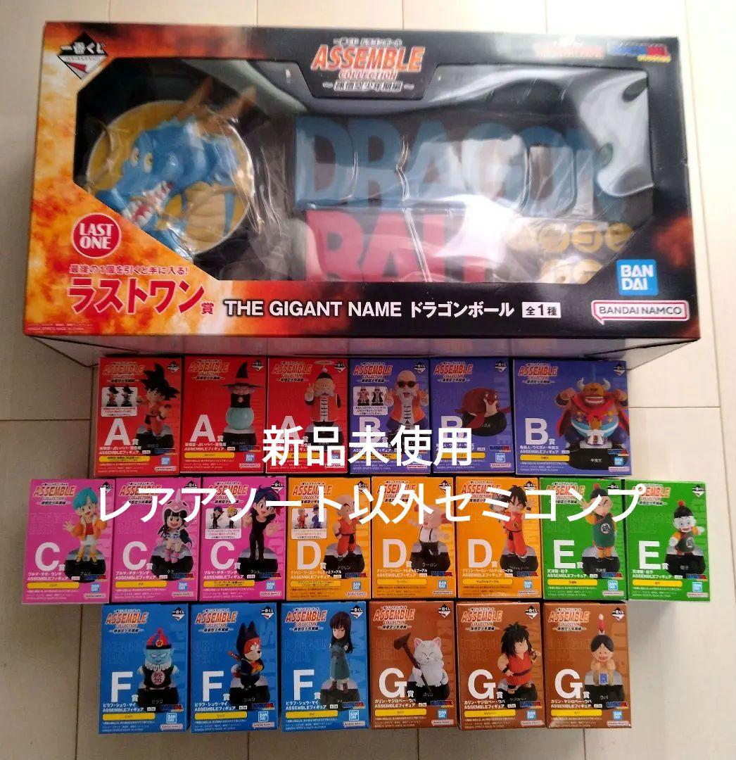 一番くじ ドラゴンボール ラストワン賞 セミコンプ レアアソート以外