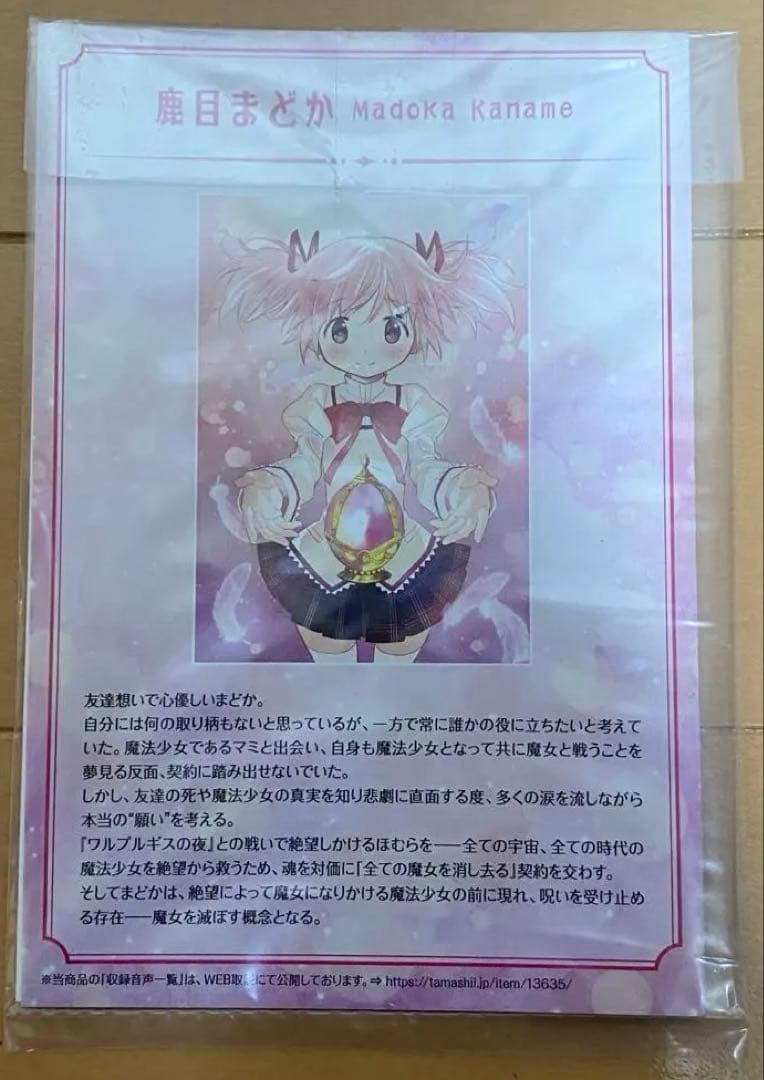 PROPLICA ソウルジェム＆グリーフシードセット -鹿目まどかver.-