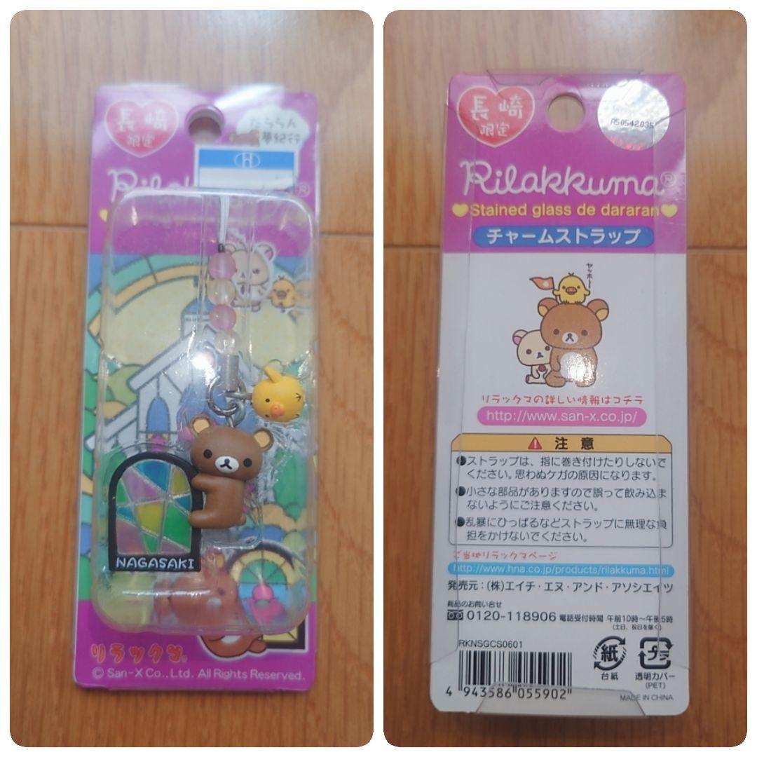 リラックマ 山手線 山形 新潟 那須 飛騨 群馬 千葉 三重 京都 長崎 大阪