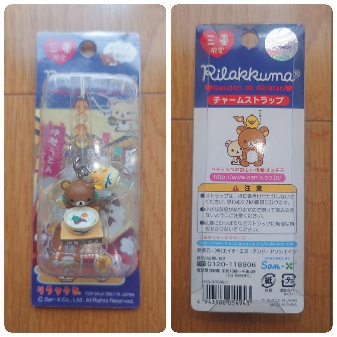 リラックマ 山手線 山形 新潟 那須 飛騨 群馬 千葉 三重 京都 長崎 大阪