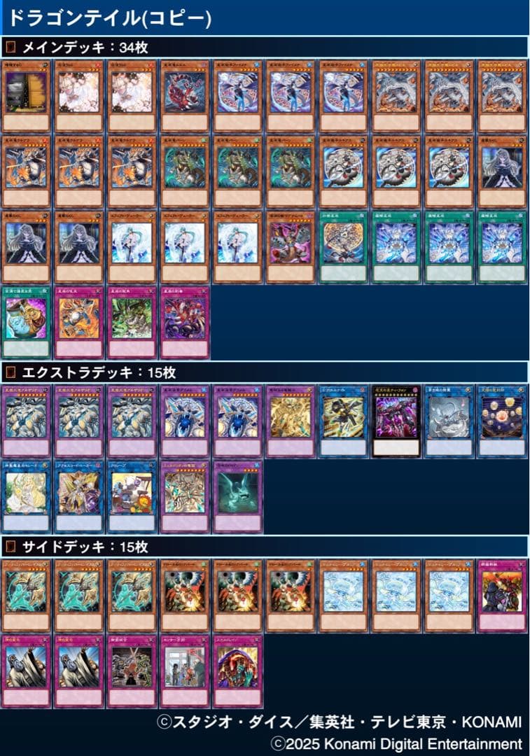 遊戯王OCG カードセット 約64枚　ドラゴンテイル