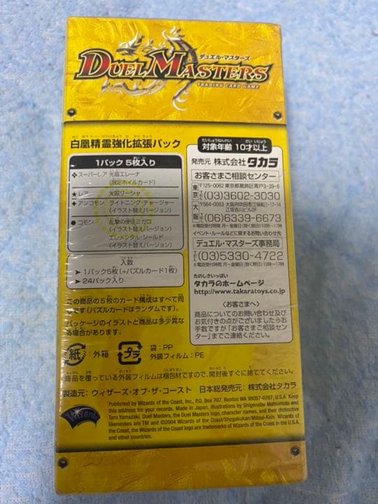 デュエマ 白凰精霊強化拡張パック 未開封ボックス