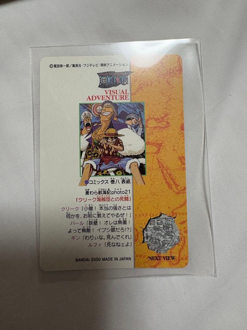 ワンピースビジュアルアドベンチャー21 クリーク海賊団との死闘