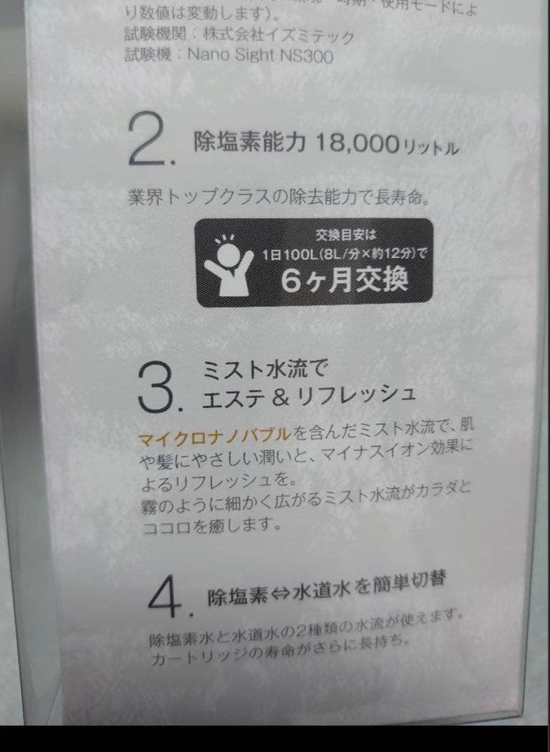 高機能ヘッド 除塩素水 バブリージョワー 予備カートリッジ付お値下げ相談できます