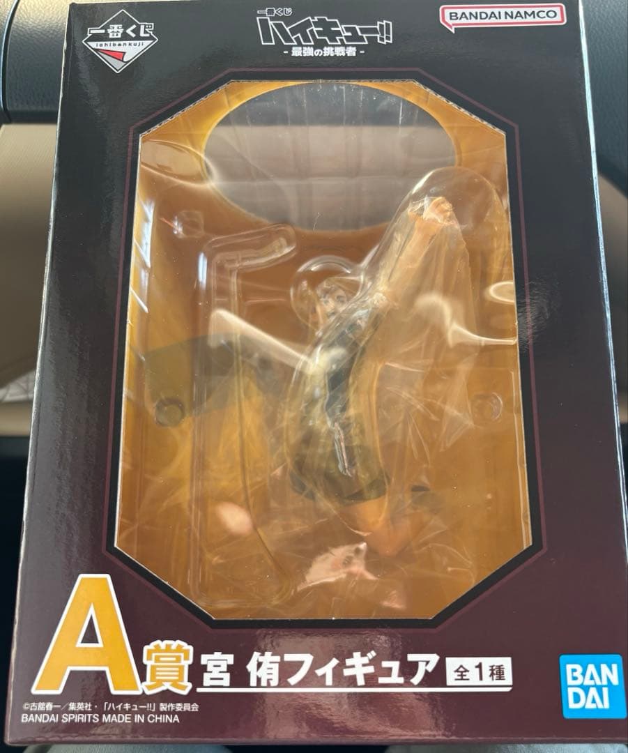 一番くじ　ハイキュー