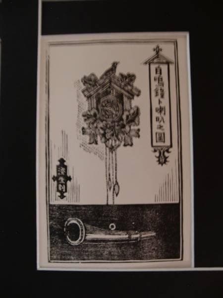 川上　澄生、自鳴鐘、希少な額装用画集より、美品、新品額装付