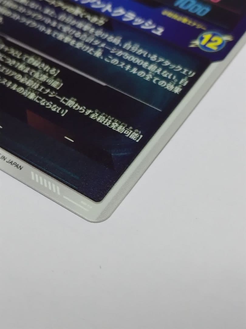 く*)様 ドラゴンボールスーパーダイバーズ sdv5-070 ジャイアントゴマー