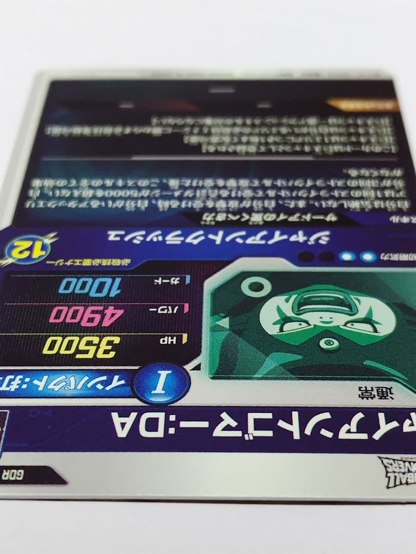 く*)様 ドラゴンボールスーパーダイバーズ sdv5-070 ジャイアントゴマー