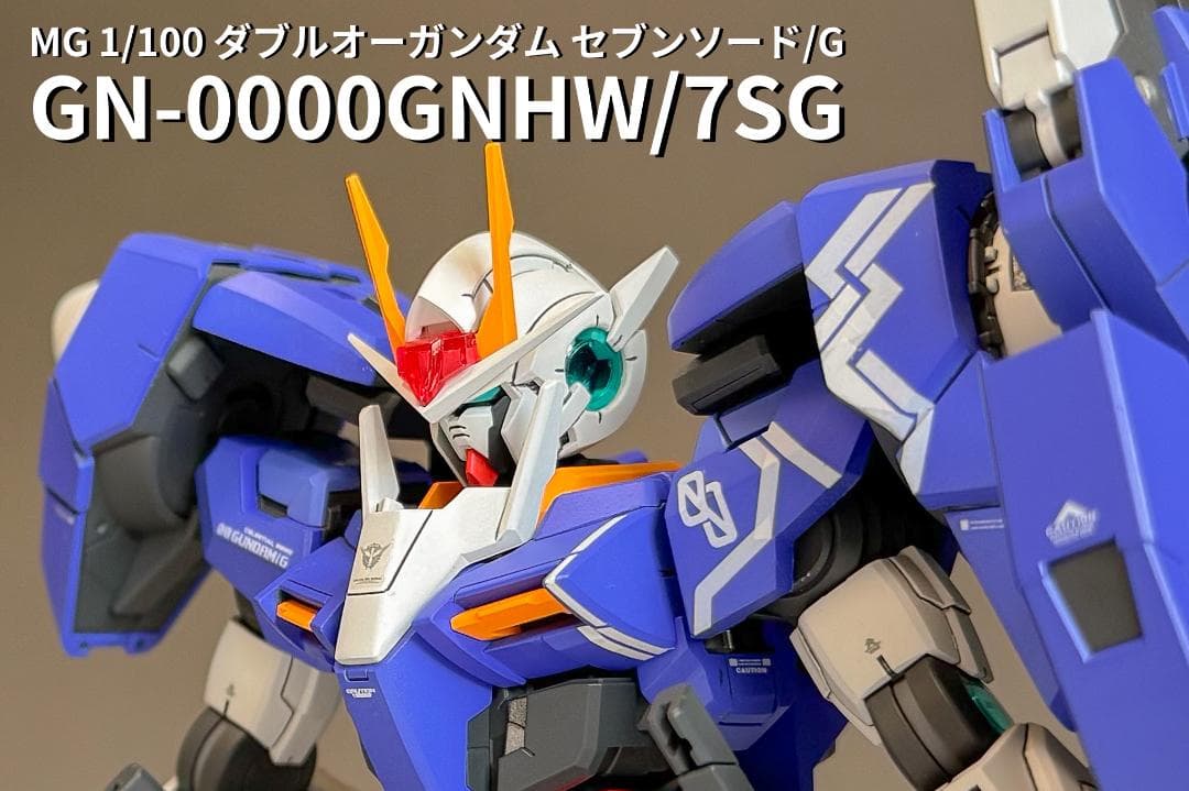 【全塗装改修・最終値下】 ダブルオーガンダム セブンソード/G MG 1/100