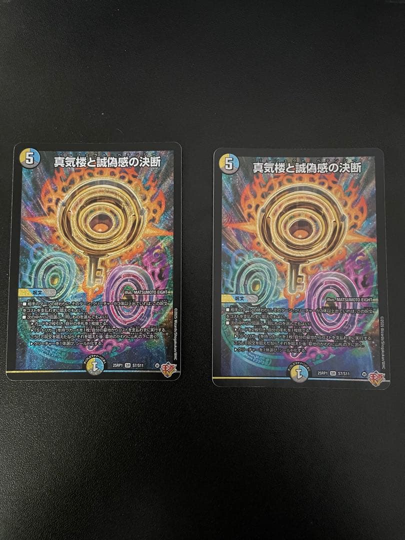 デュエルマスターズ　真気楼と誠偽感の決断　パーフェクト・ペテンシー　2枚