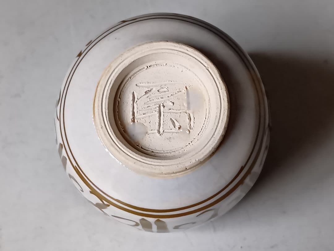 人間国宝・加藤卓男「ラスター彩楽人文酒杯」/共箱