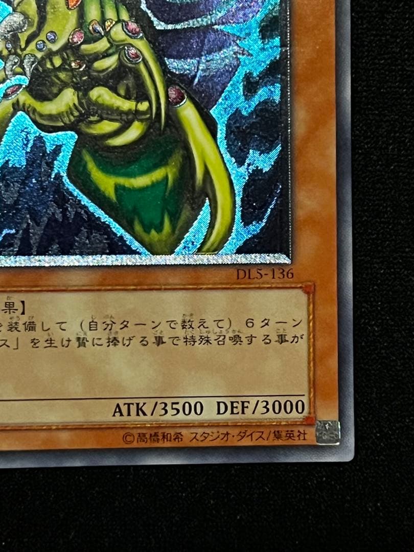 遊戯王　究極完全態・グレート・モス DL5-136 レリーフ