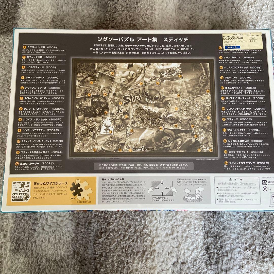 Stitch スティッチ ジグソーパズル 2000ピース アート集