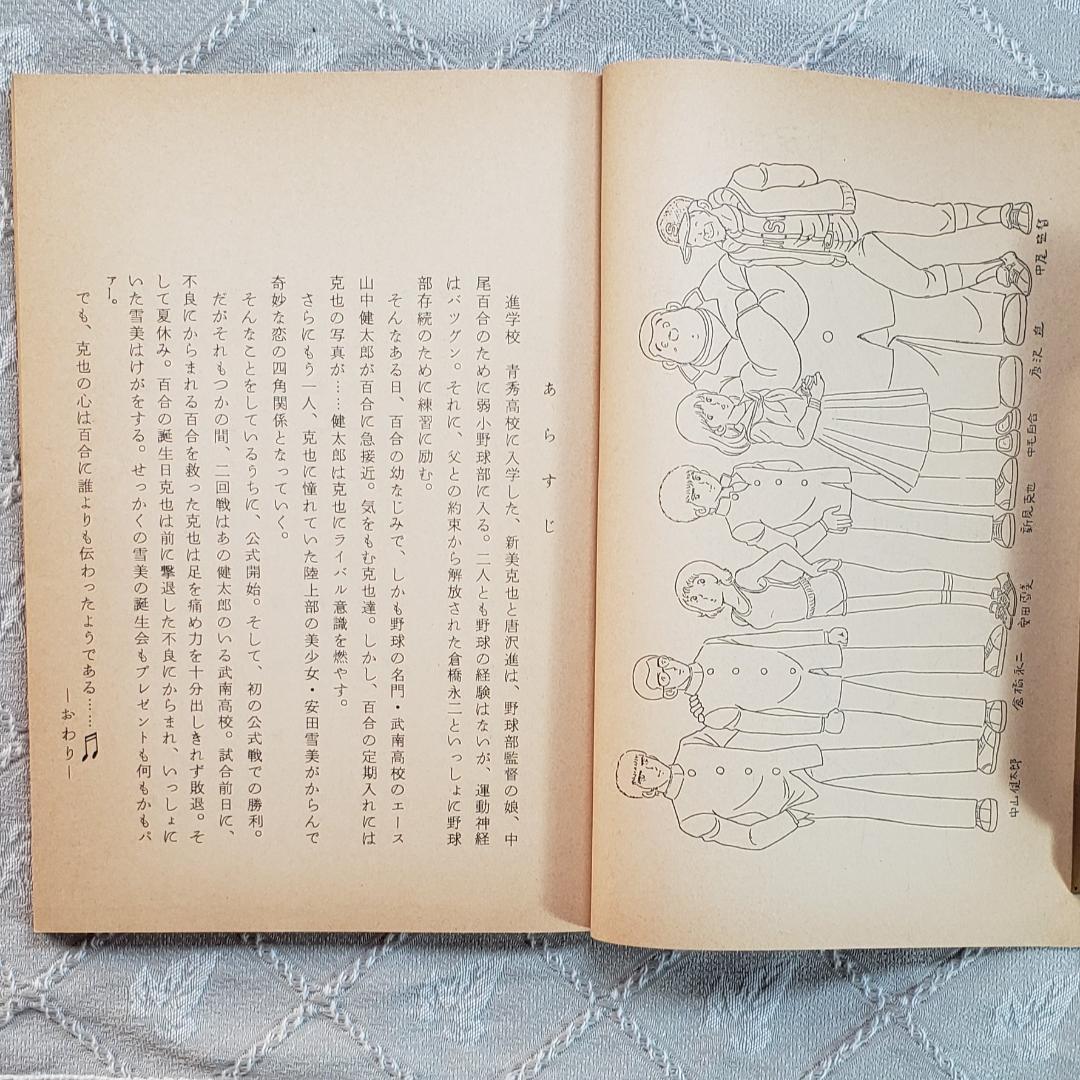 【あだち充】◆『ナイン AR台本』 台本 アニメグッズ◆検）ポケモン タッチ