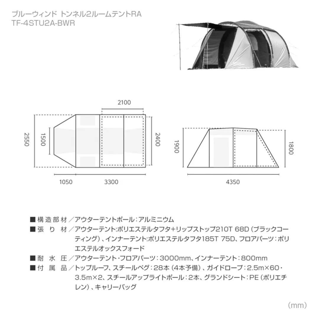り*う様 テントファクトリー　ブルーウィンド トンネル2ルームテントRA