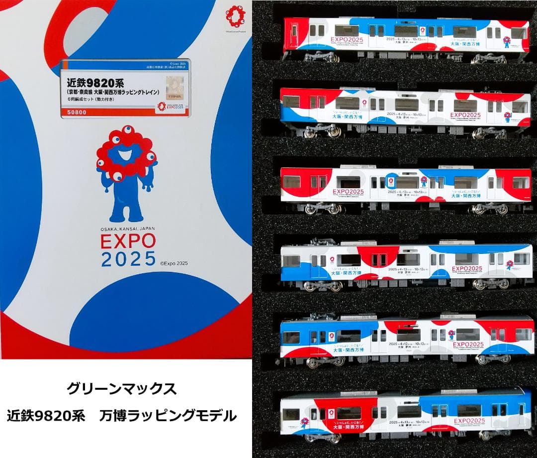 グリーンマックス 近鉄9820系（万博ラッピングトレイン）6両編成セット