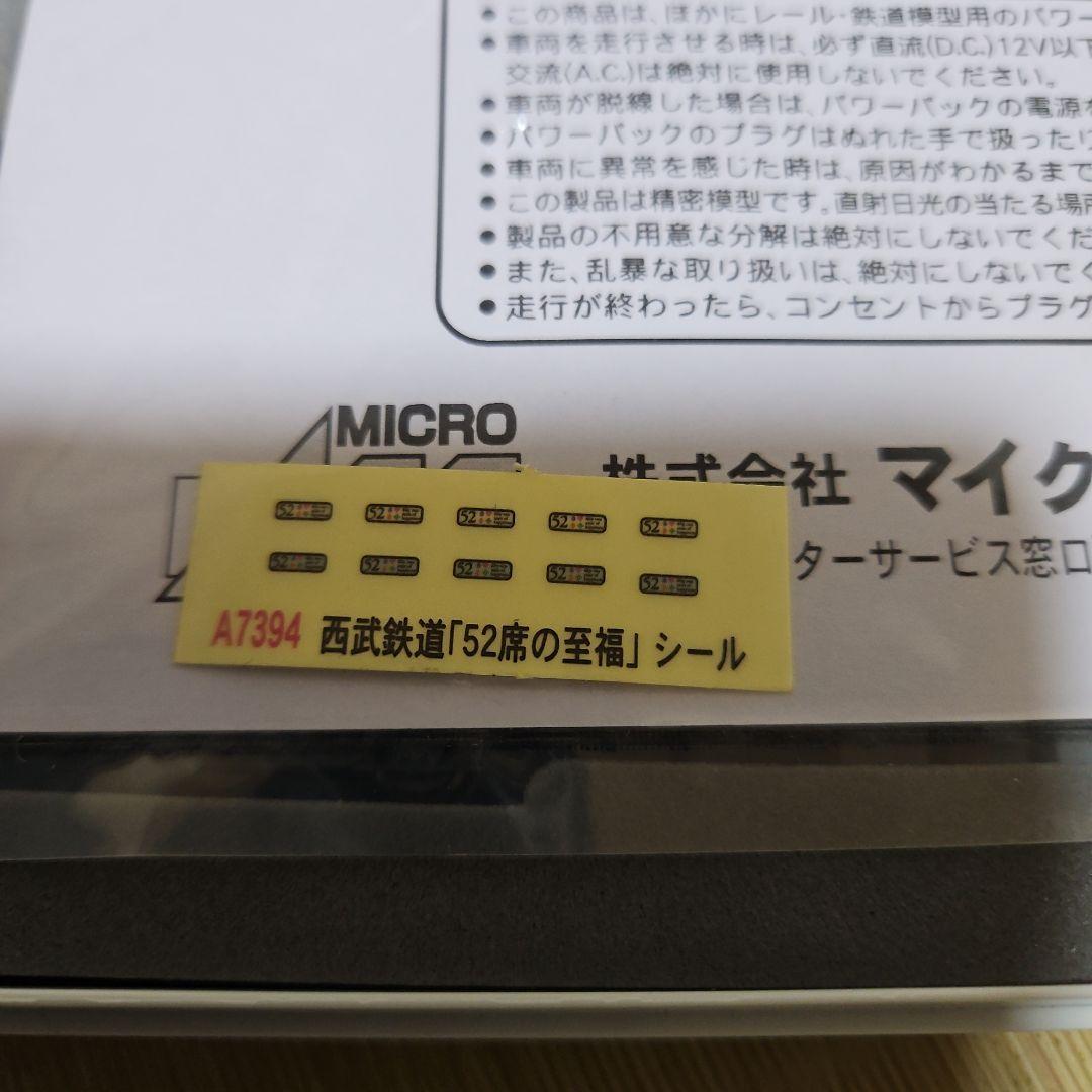 Nゲージ　マイクロエース　西武4000系「52席の至福」4両セット