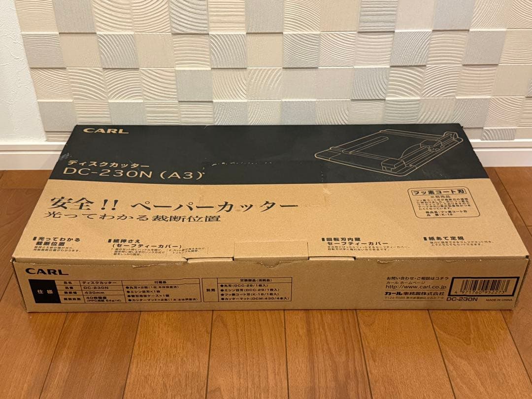 CARL DC-230N (A3) ペーパーカッター