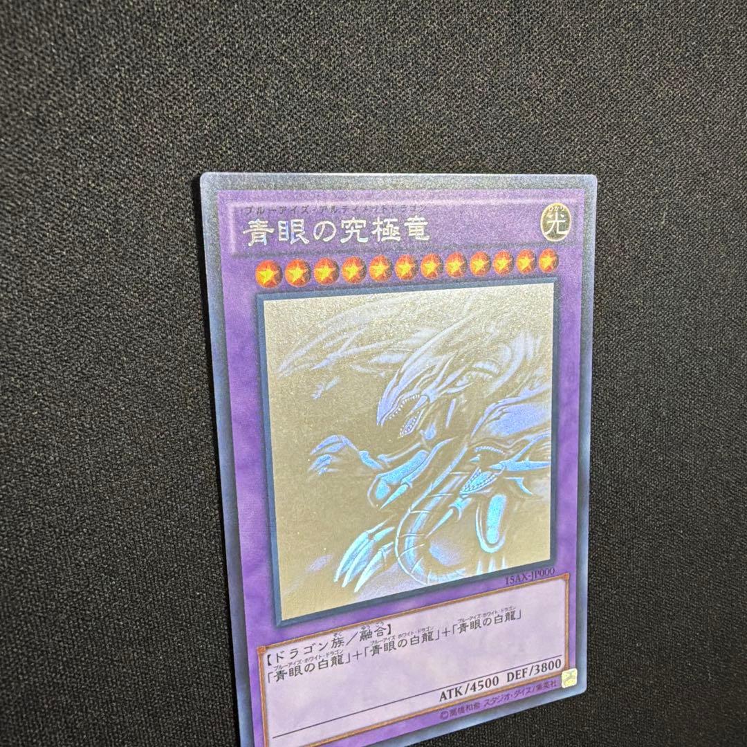 青眼の究極竜 ホロ 遊戯王