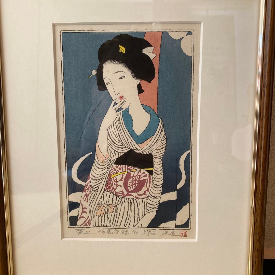 竹久夢二 木版画 版元港屋 452/500