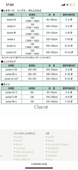 Chacott 子供 バレエレオタード クラシックチュチュ 135〜145