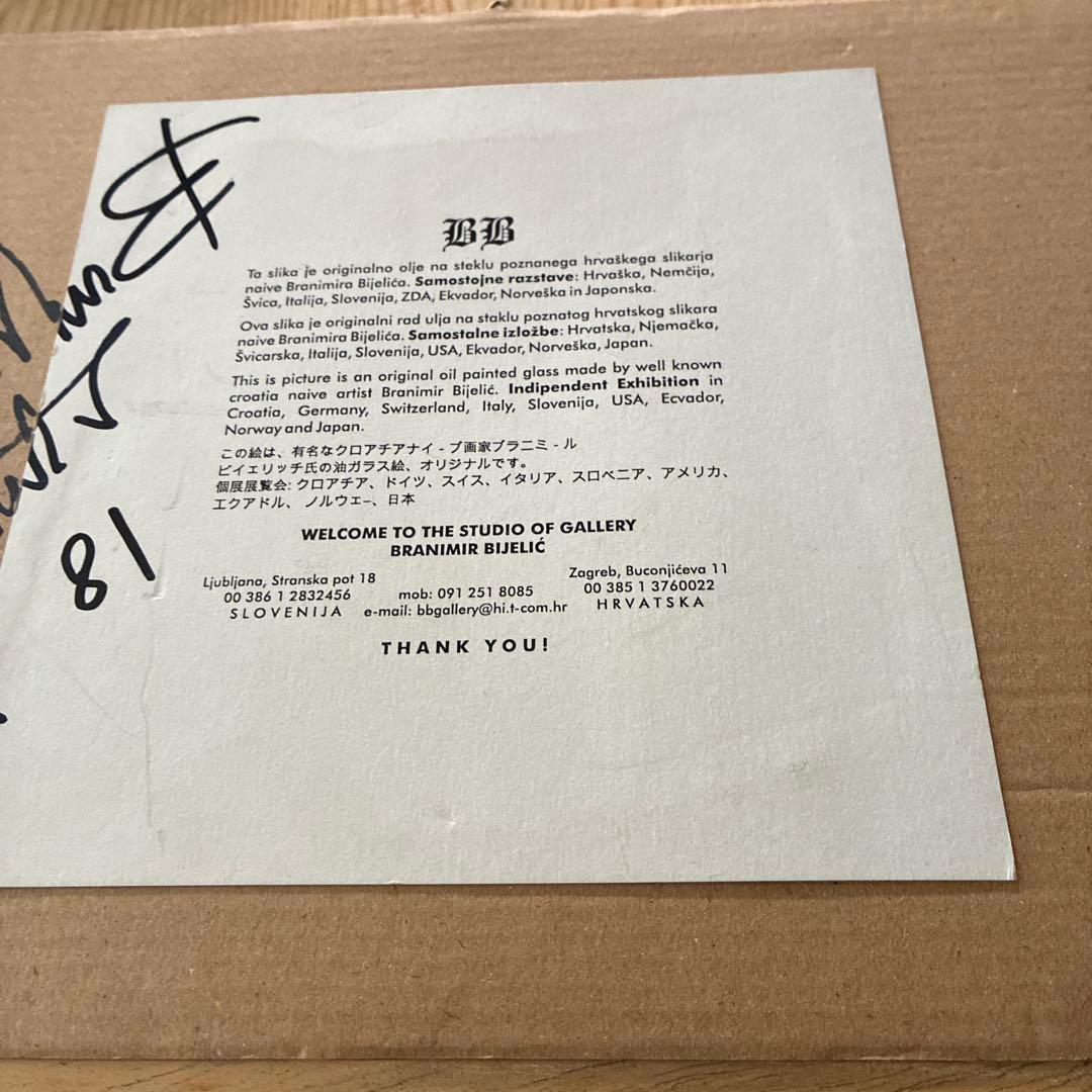ナイーヴ派ガラス絵アーティスト　　ブラニミール・ビイェリッチ 生命の樹