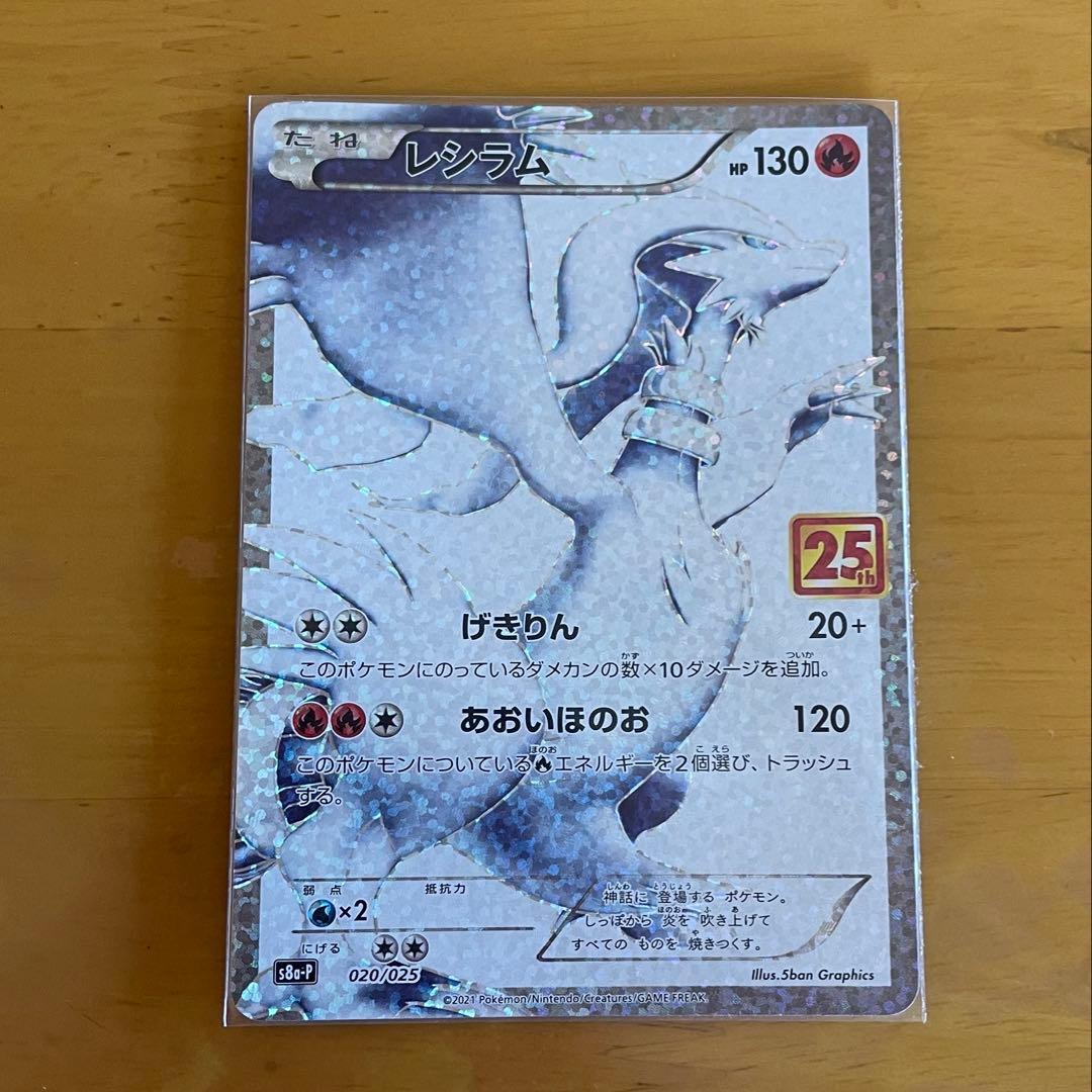 【 超美品 25th ポケモンカード プロモ 】 レシラム