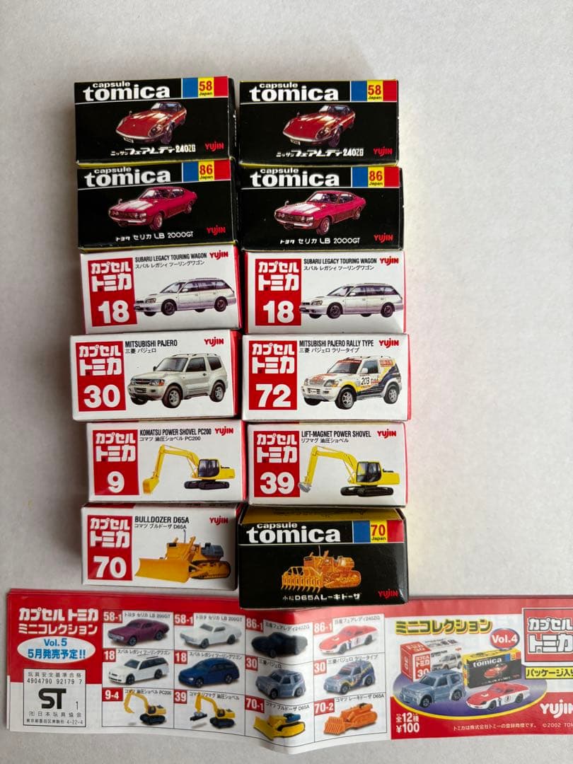 カプセルトミカ ミニコレクション Vol.1〜Vol.8 全95種　ユージン
