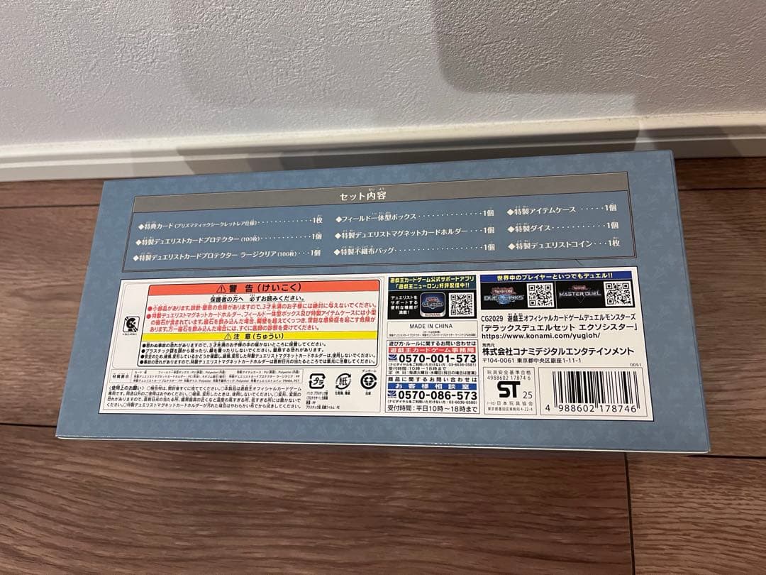 遊戯王 デラックスデュエルセット エクソシスター