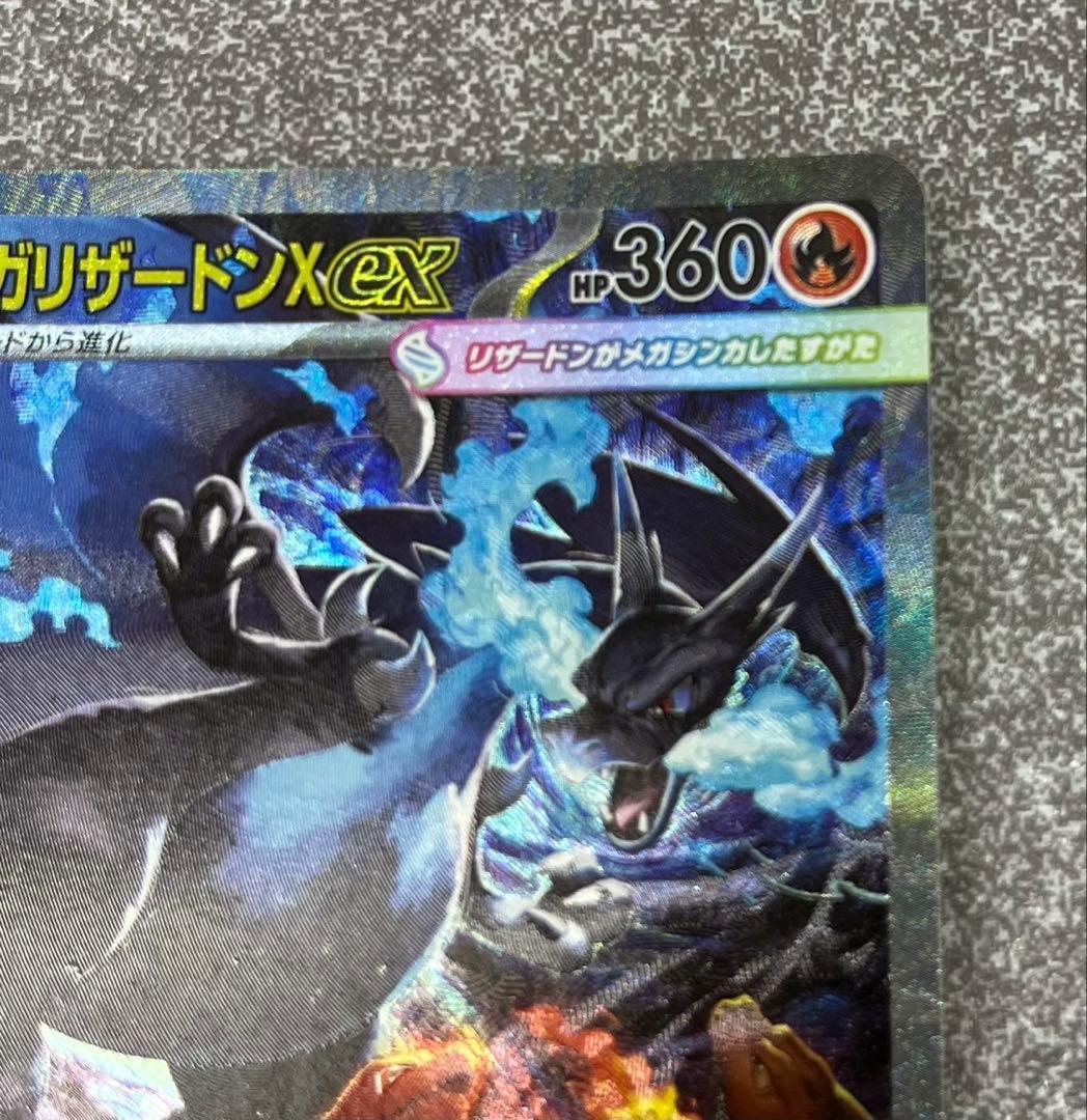 「インフェルノX」 メガリザードンXex SAR