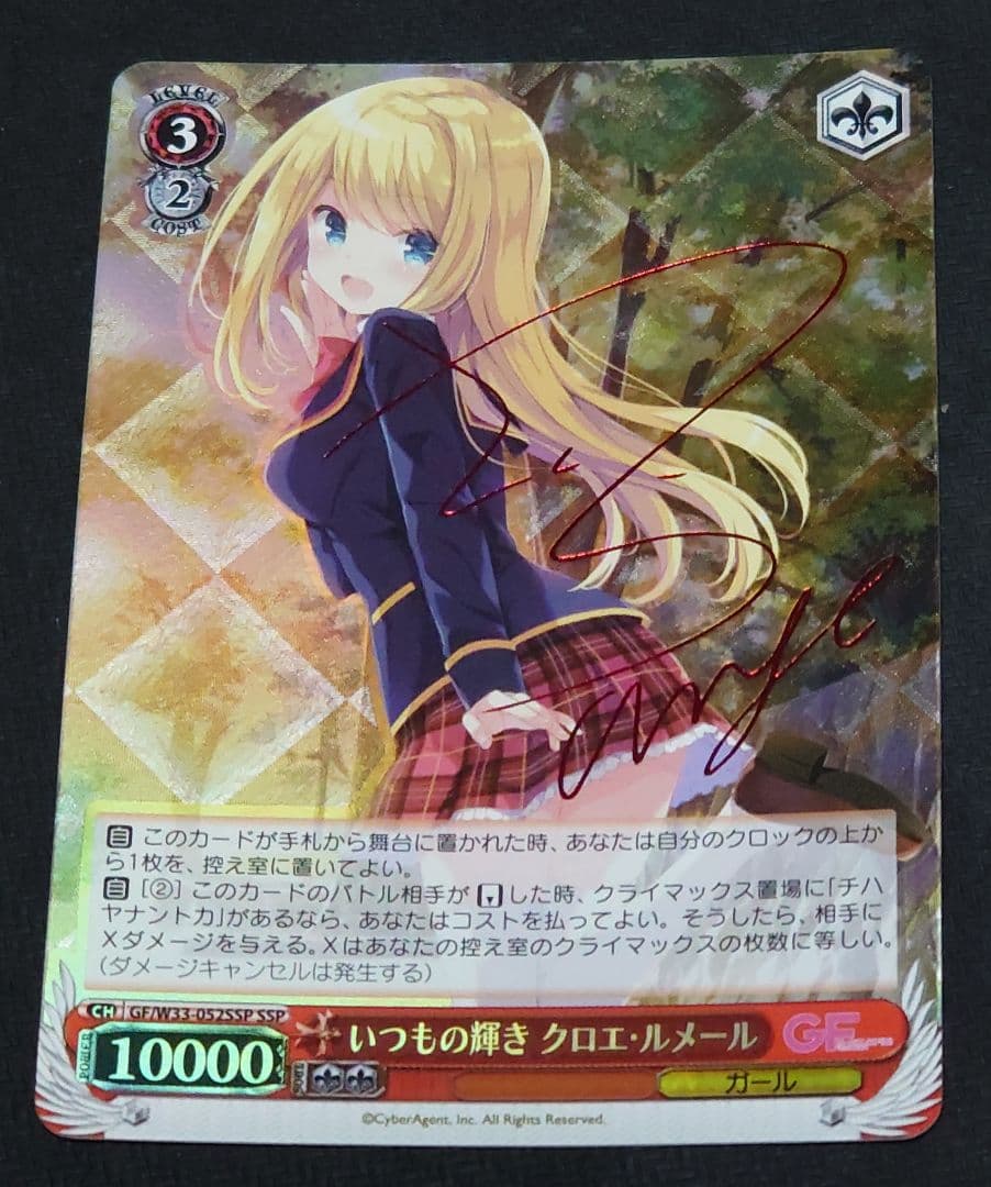 ヴァイスシュヴァルツ いつもの輝き クロエ・ルメール SSP サイン② ガルフレ