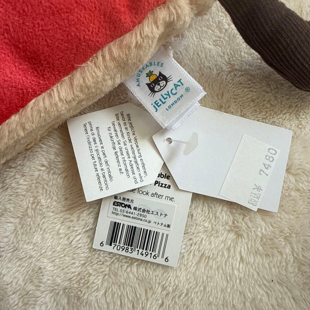 ジェリーキャット  ピザ ぬいぐるみ