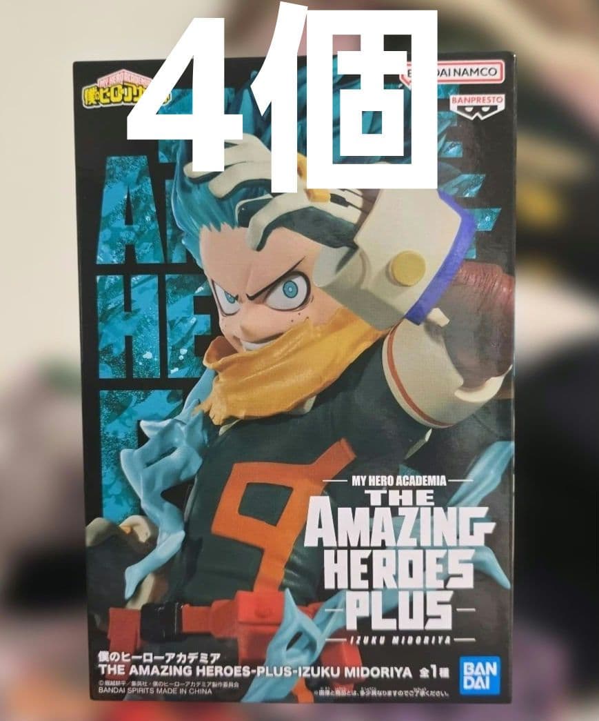 THE AMAZING HEROES PLUS 　緑谷出久　4個　ラスト