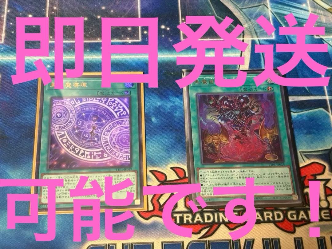 【だいぶ美品！】黒魔術の秘儀　黒の魔導陣　ウルパラ【当日！】