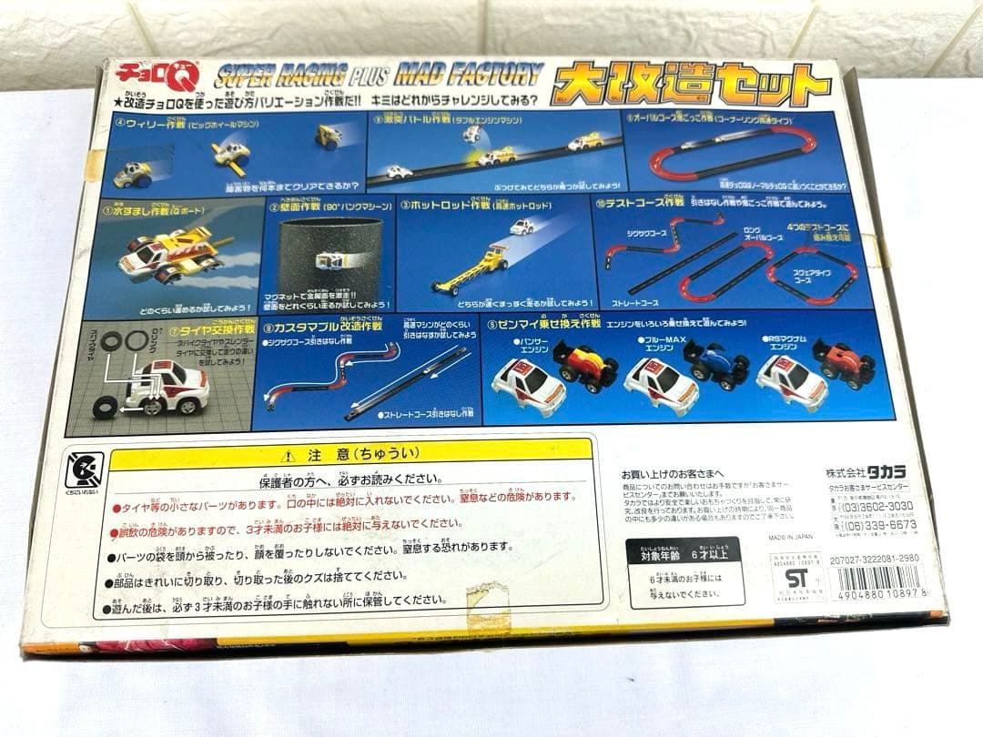 チョロQ スーパーレーシングプラス MAD FACTORY 大改造セット