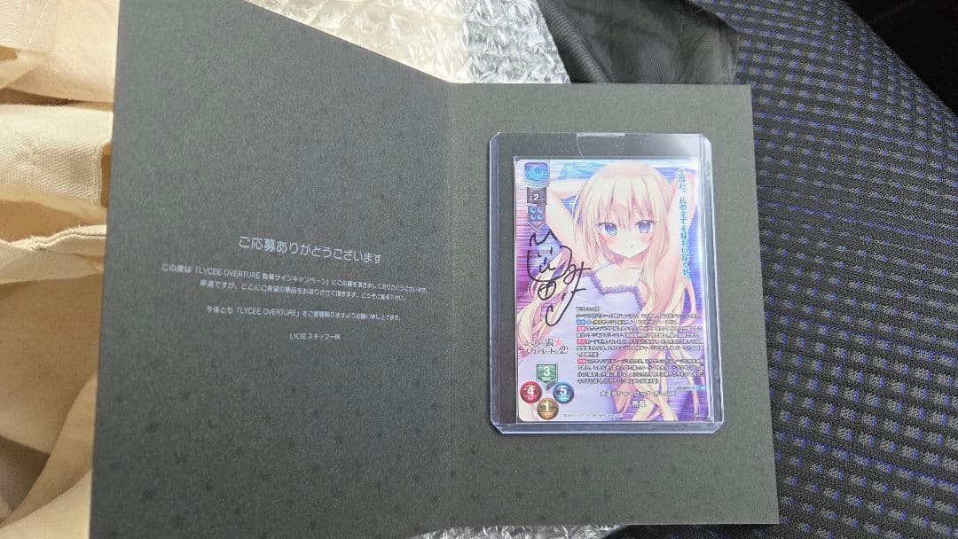 lyceeリセ きゃべつそふと 所長 直筆サイン カード