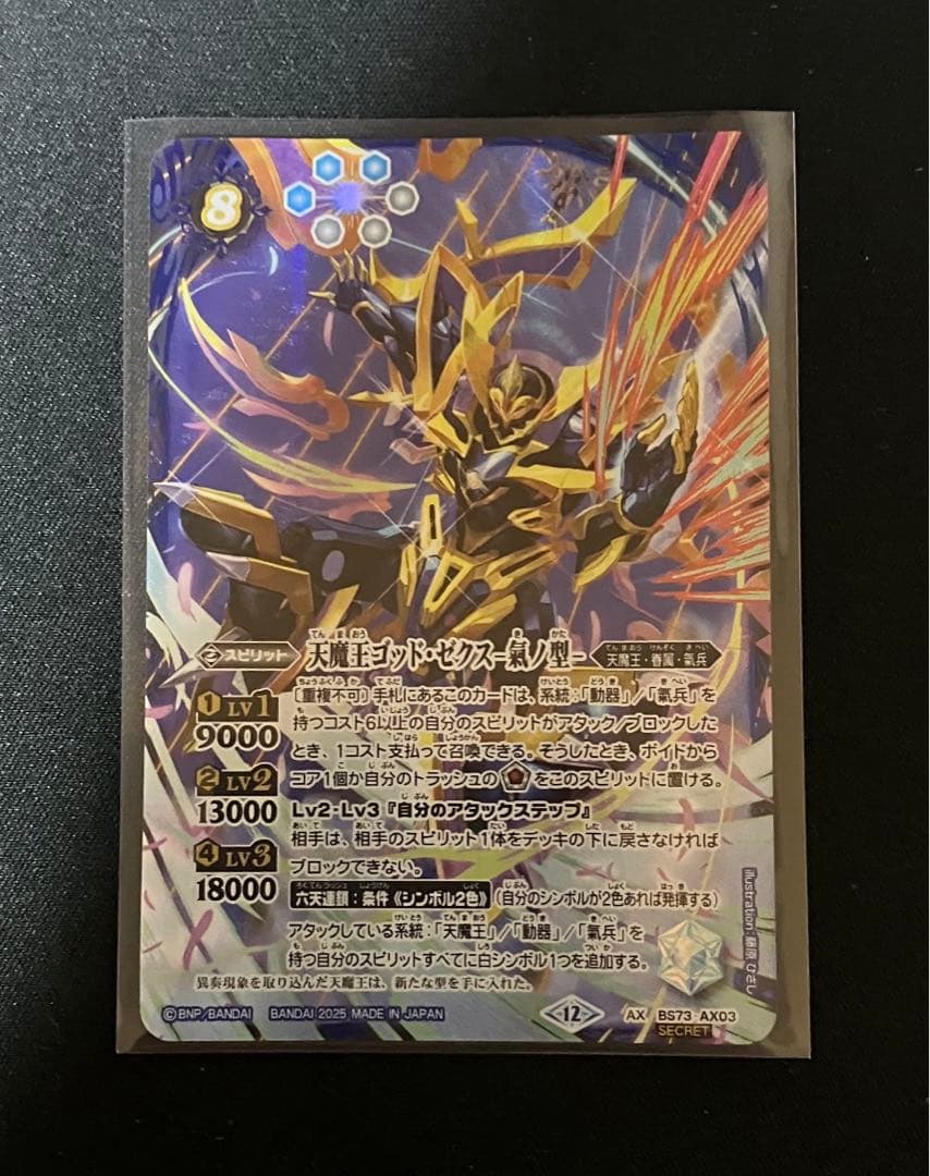バトスピ　天魔王ゴッドゼクス氣ノ型　シークレット