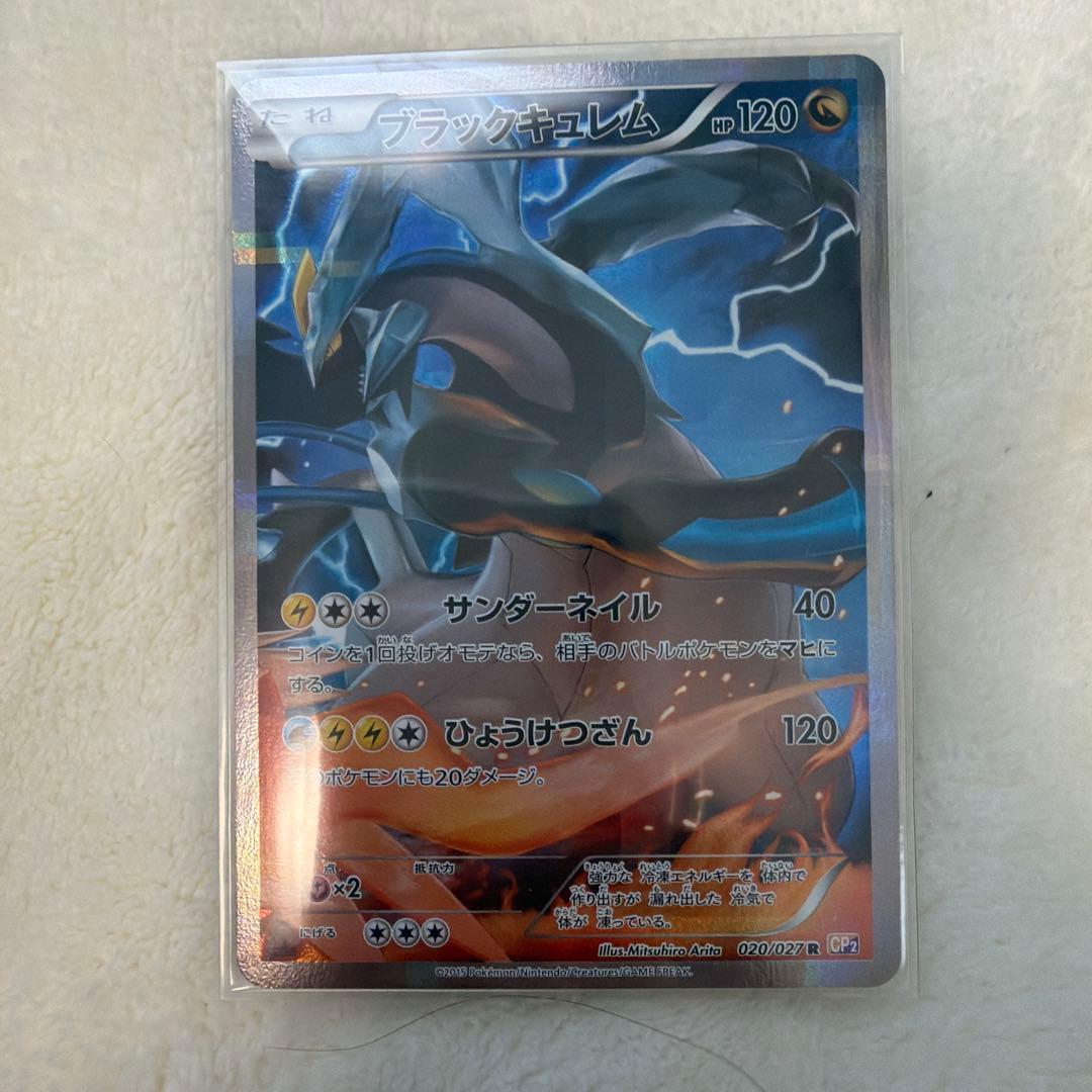 ゼクロム、レシラム、ブラック・キュレム　CP2