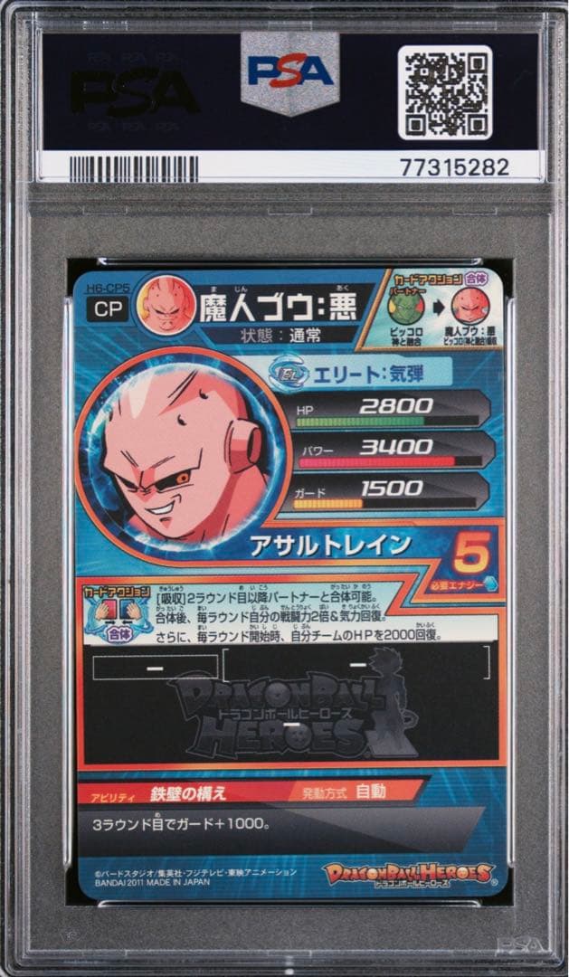 ドラゴンボールヒーローズ 旧弾h6-CP PSA10 3連番 おまけ付き