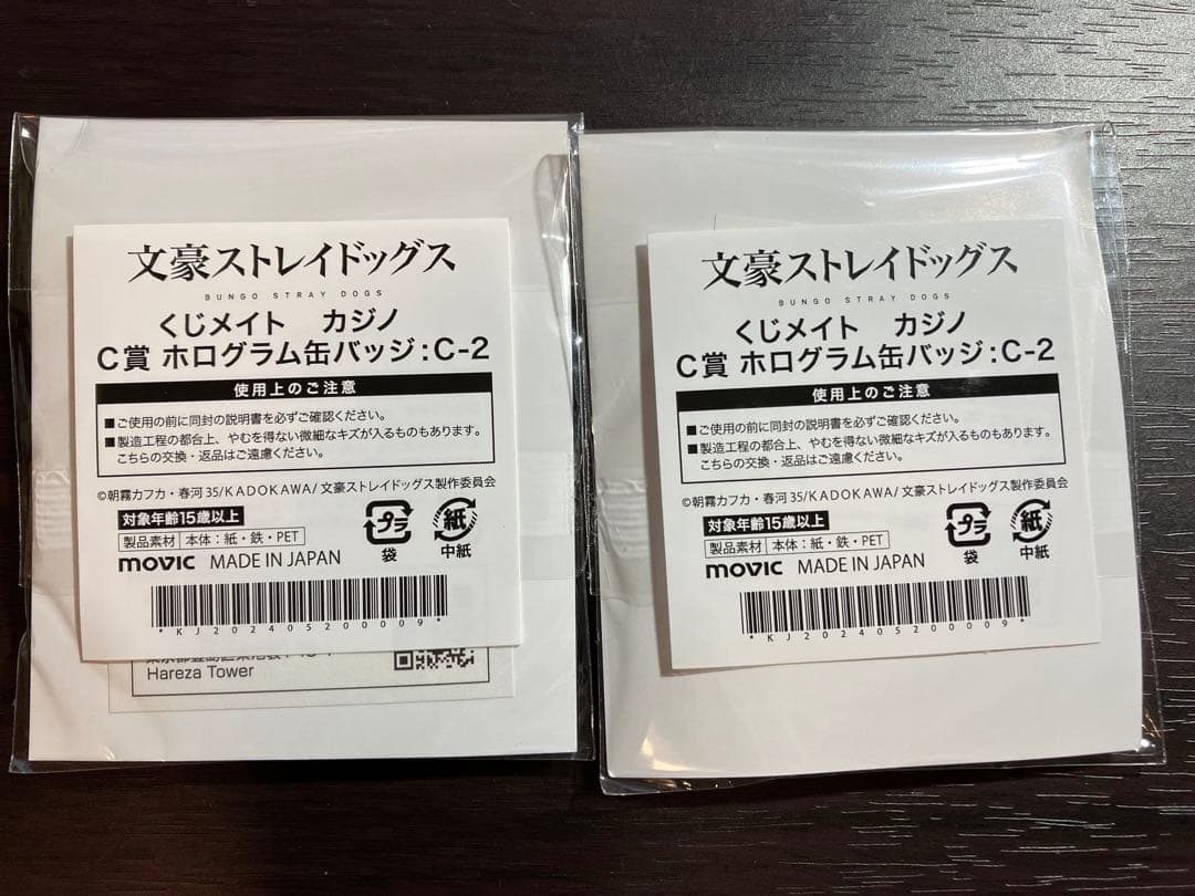 文豪ストレイドッグス　カジノ　ホログラム缶バッジ　太宰治　2点