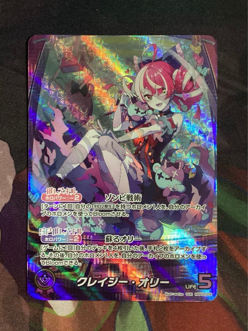 ホロカ クインテットスペクトラム クレイジー・オリー OUR